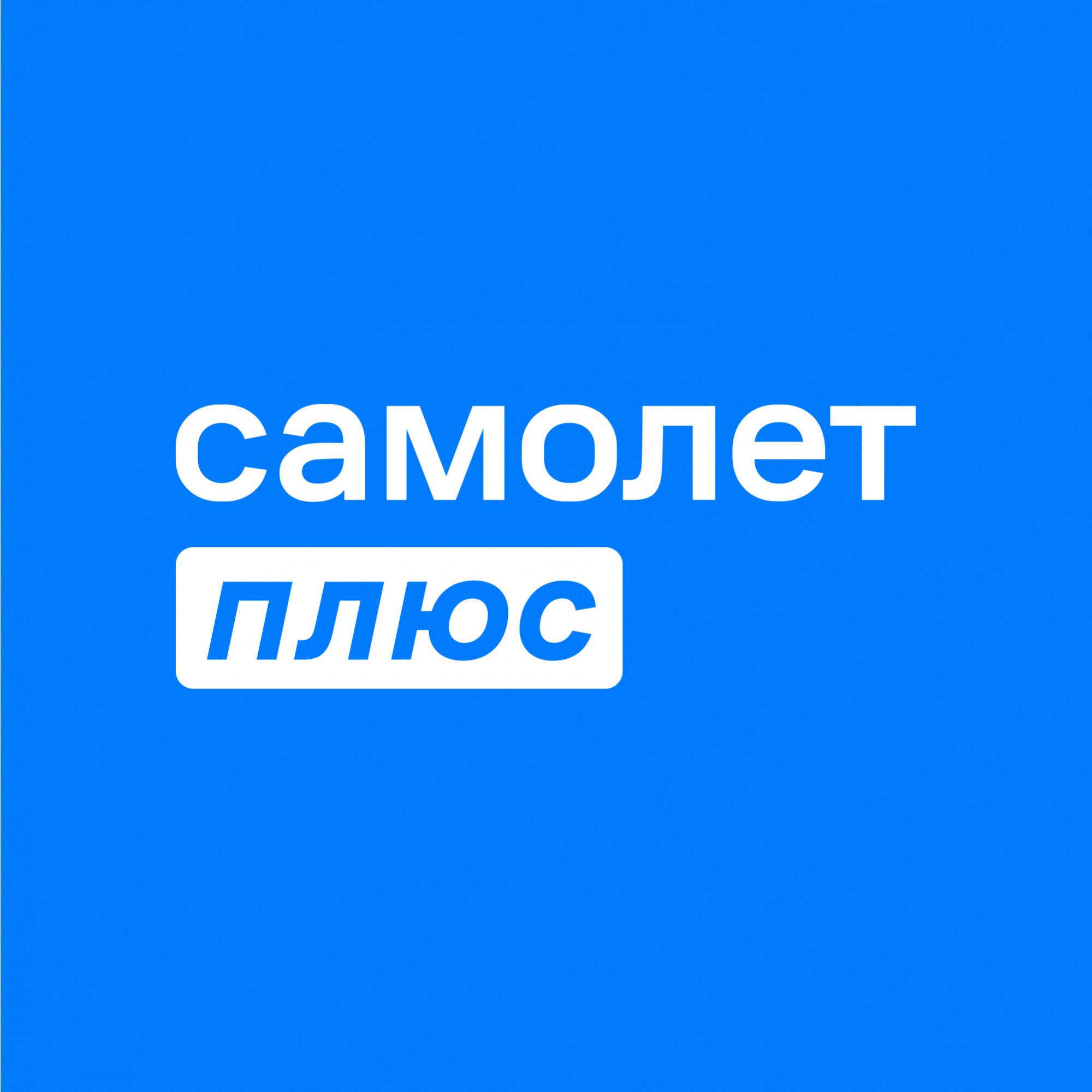 Агентство недвижимости Самолет Плюс